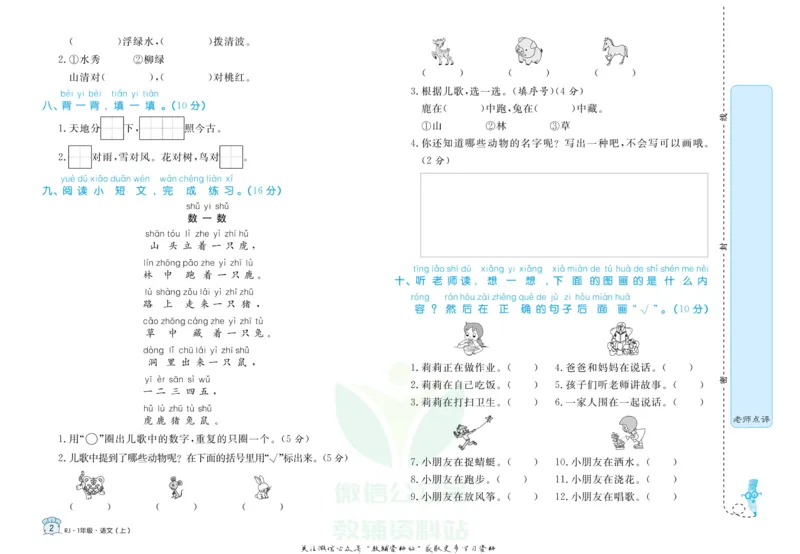 《黄冈名卷一年级上册语文部编版_07.小学语文、英语、数学专区_1~6年级全册黄冈名卷_1年级黄冈名卷_上册语文》第5页预览