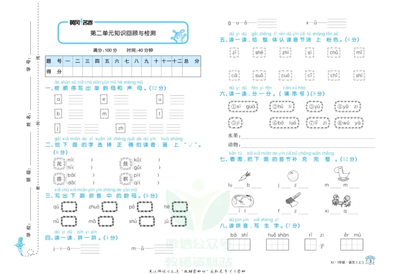 《黄冈名卷一年级上册语文部编版_07.小学语文、英语、数学专区_1~6年级全册黄冈名卷_1年级黄冈名卷_上册语文》第6页预览