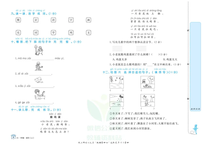 《黄冈名卷一年级上册语文部编版_07.小学语文、英语、数学专区_1~6年级全册黄冈名卷_1年级黄冈名卷_上册语文》第7页预览