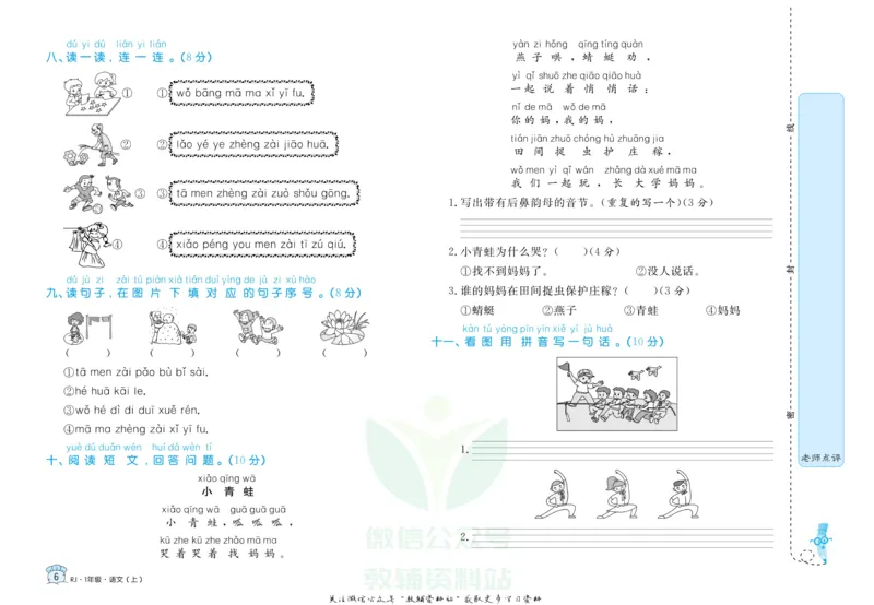 《黄冈名卷一年级上册语文部编版_07.小学语文、英语、数学专区_1~6年级全册黄冈名卷_1年级黄冈名卷_上册语文》第9页预览
