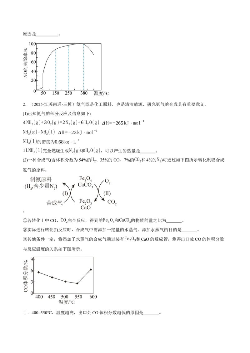 《专题10化学反应原理综合题（学生版）_高考一二三轮复习_化学_2026年-化学高考专项复习_2025年高考化学三模试题分类汇编（新高考通用）_2025版》第2页预览