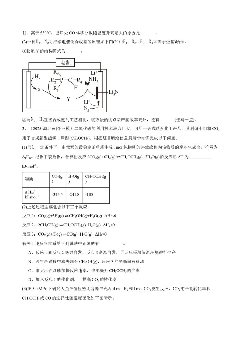 《专题10化学反应原理综合题（学生版）_高考一二三轮复习_化学_2026年-化学高考专项复习_2025年高考化学三模试题分类汇编（新高考通用）_2025版》第3页预览