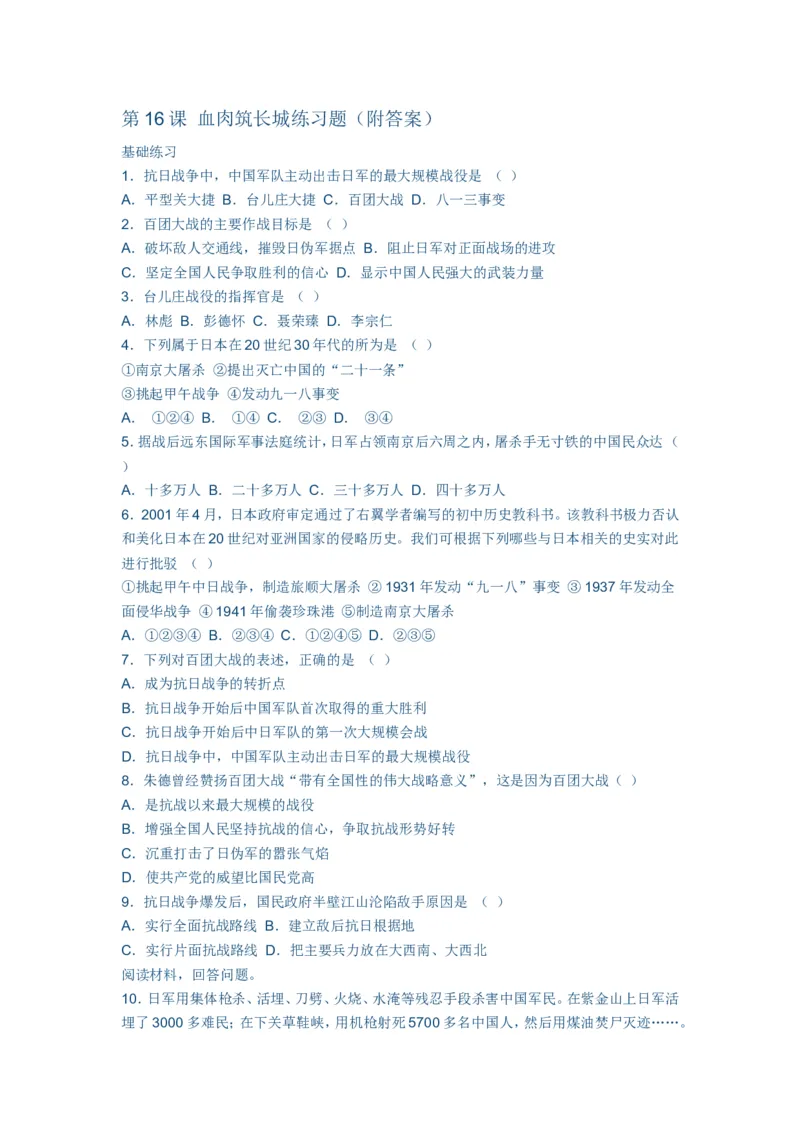 《4.16_血肉筑长城练习题_初高中资料库_初中资料库（转存避免链接过期失效）_初中历史》第1页预览