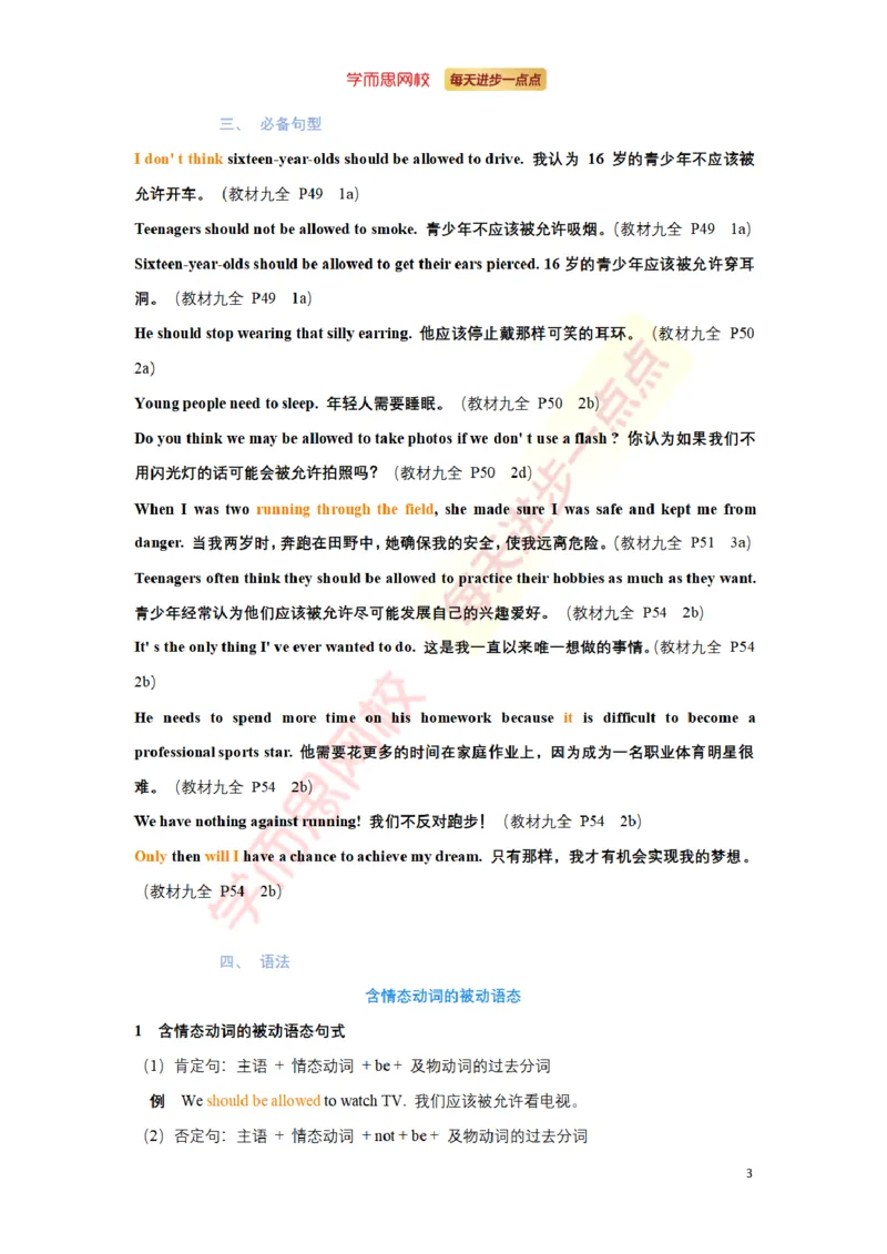 《九年级上Unit7_初高中资料库_初中资料库（转存避免链接过期失效）_初中英语》第4页预览