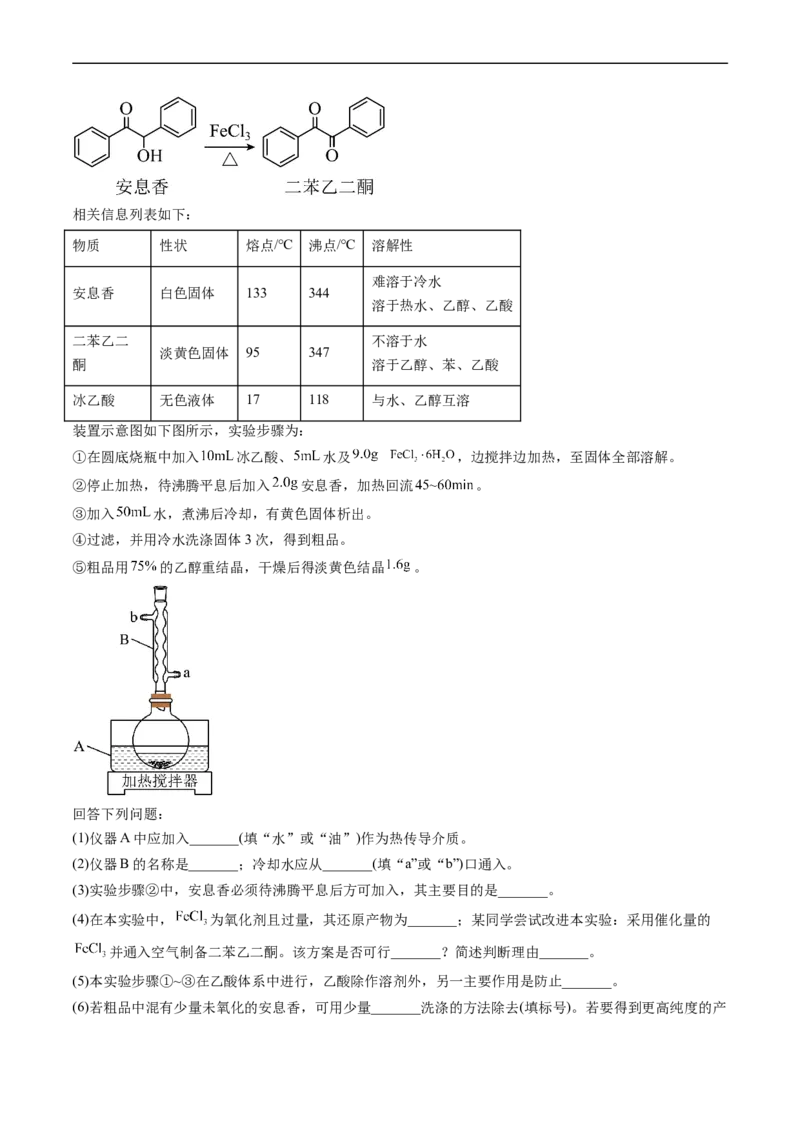 《专题14化学实验综合题-学易金卷：五年（2019-2023）高考化学真题分项汇编（全国通用）（原卷版）_初高中资料库_高中资料库（转存避免链接过期失效）_高中化学》第2页预览