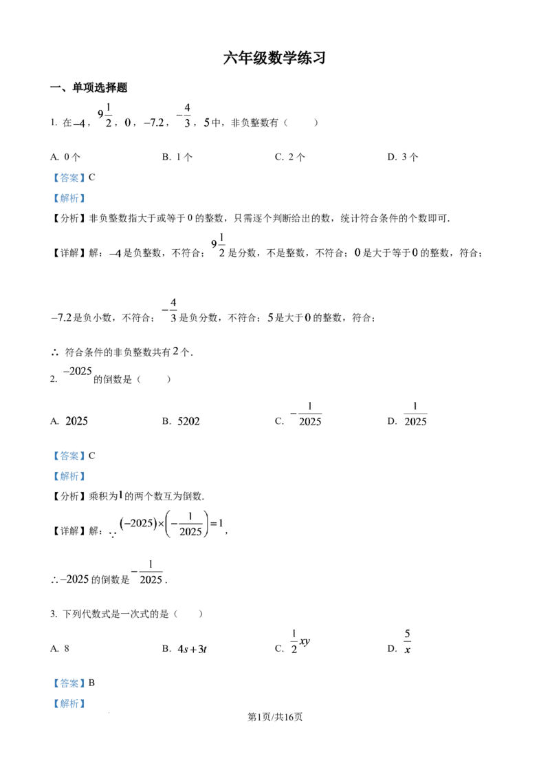 《精品解析：上海市竹园中学（五四制）2025-2026学年六年级12月练习数学试题（解析版）_2026秋初中教辅合集_2027学科网&_2025-2026学年上海•月考试卷汇编789》第1页预览