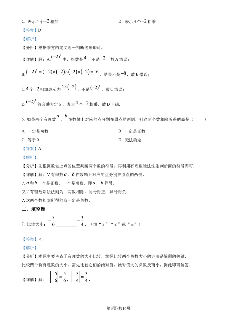《精品解析：上海市竹园中学（五四制）2025-2026学年六年级12月练习数学试题（解析版）_2026秋初中教辅合集_2027学科网&_2025-2026学年上海•月考试卷汇编789》第3页预览
