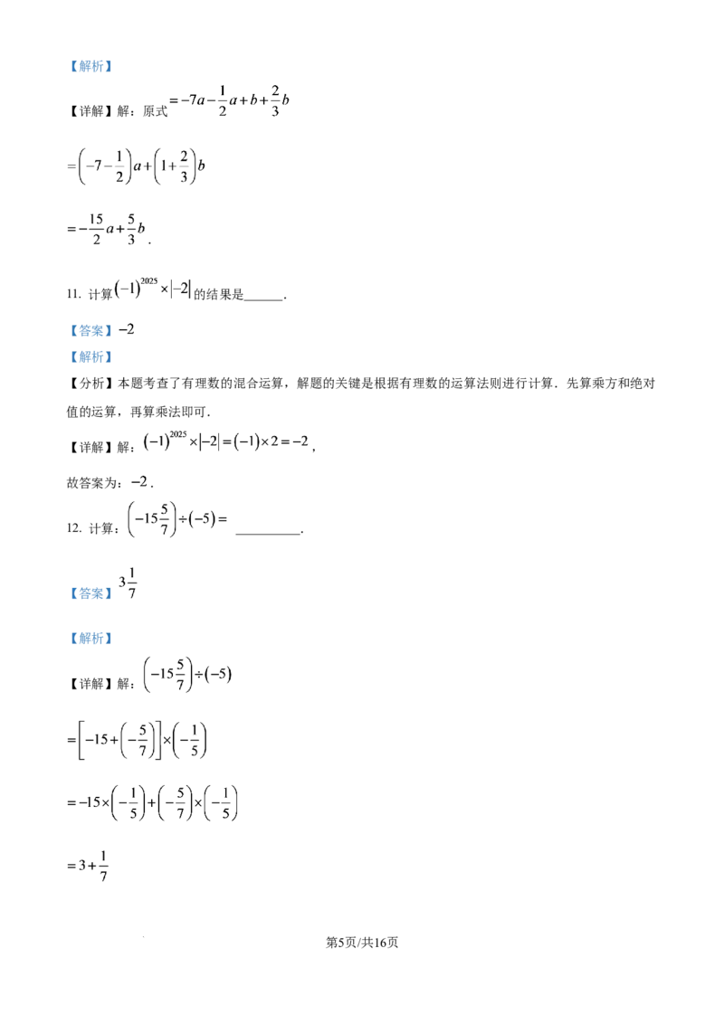 《精品解析：上海市竹园中学（五四制）2025-2026学年六年级12月练习数学试题（解析版）_2026秋初中教辅合集_2027学科网&_2025-2026学年上海•月考试卷汇编789》第5页预览