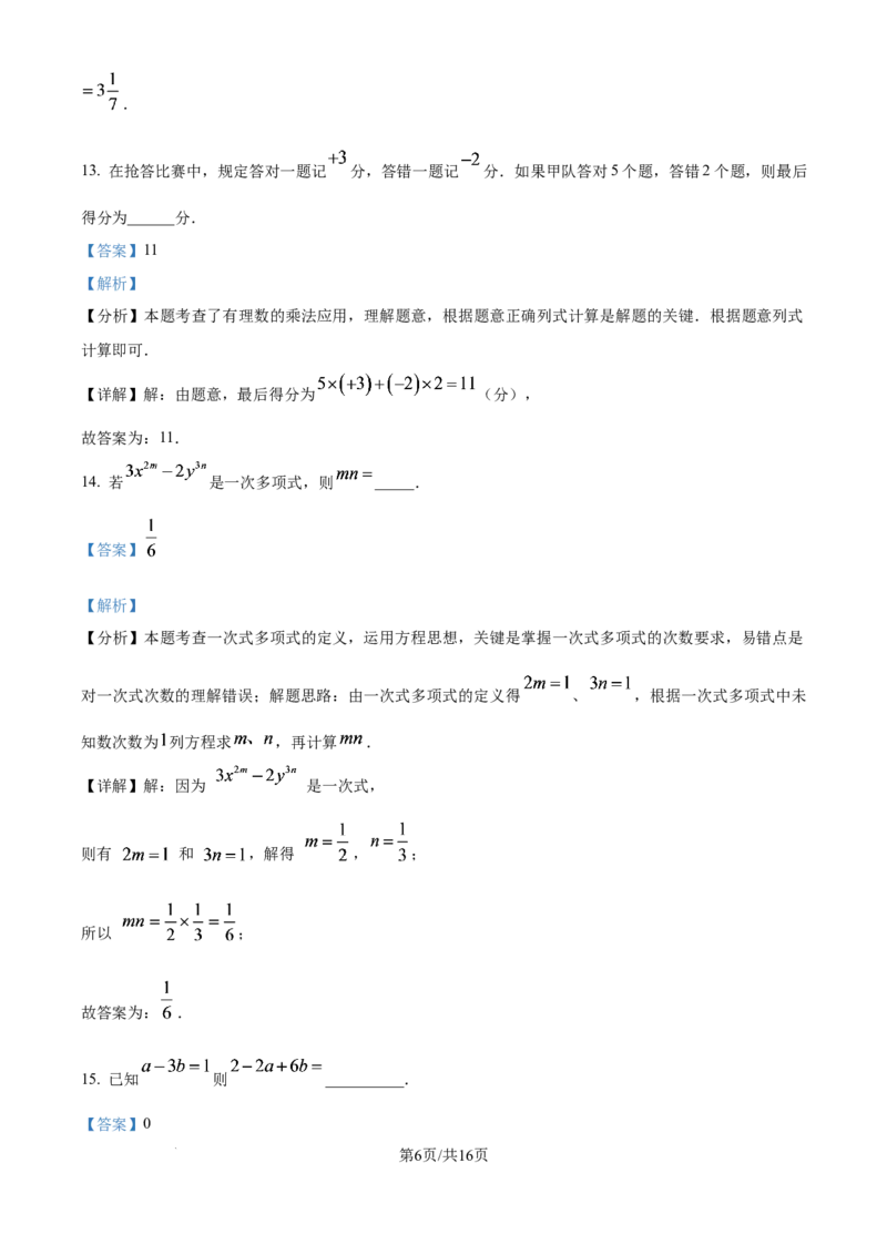 《精品解析：上海市竹园中学（五四制）2025-2026学年六年级12月练习数学试题（解析版）_2026秋初中教辅合集_2027学科网&_2025-2026学年上海•月考试卷汇编789》第6页预览
