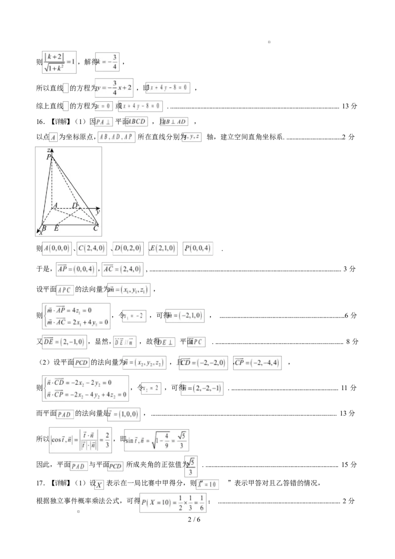 《高二数学上学期期末模拟卷（人教B版2019选择性必修第一册+选择性必修第二册，高效培优·强化卷）（参考答案）_2027高中必刷题_必刷题2027_2027高一高二必刷题_数学_2026版_期末》第2页预览