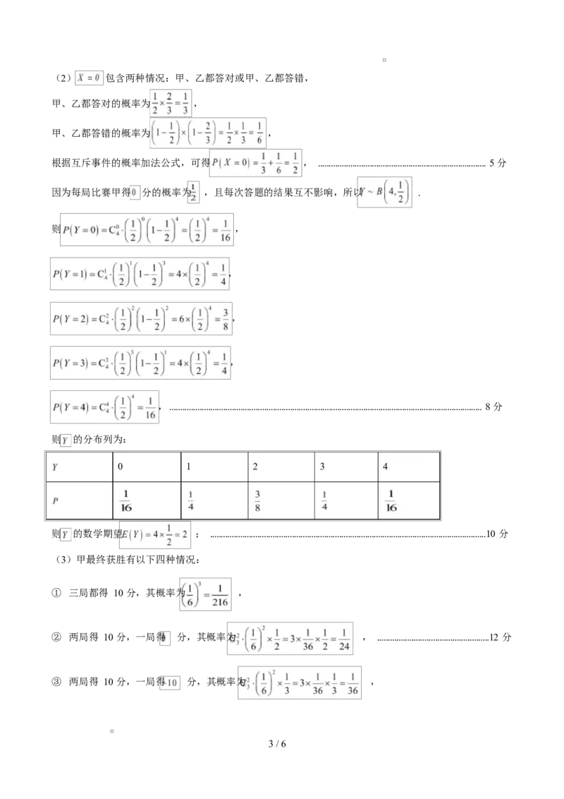 《高二数学上学期期末模拟卷（人教B版2019选择性必修第一册+选择性必修第二册，高效培优·强化卷）（参考答案）_2027高中必刷题_必刷题2027_2027高一高二必刷题_数学_2026版_期末》第3页预览
