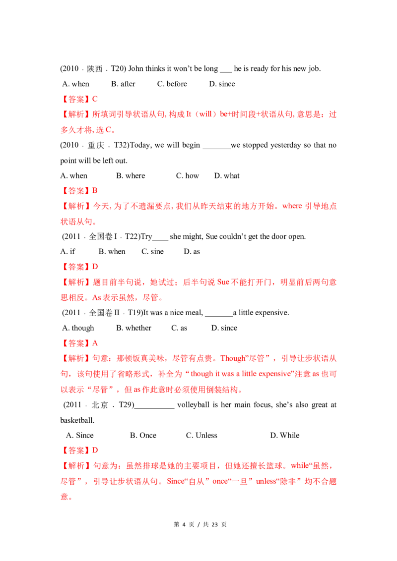 《专题12状语从句2010-2019年近10年高考英语真题分项版汇编（教师版）_初高中资料库_高中资料库（转存避免链接过期失效）_高中英语》第4页预览