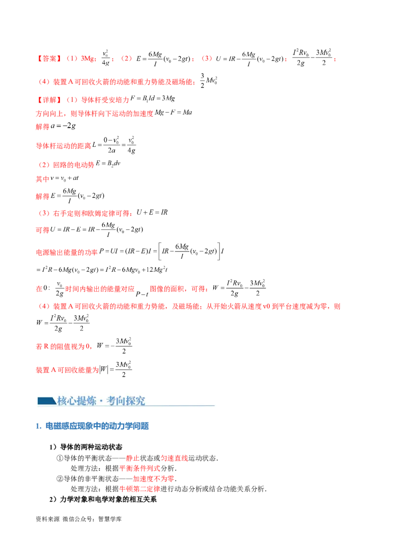 《专题14电学中三大观点的综合应用（讲义）（解析版）_初高中资料库_高中资料库（转存避免链接过期失效）_高中物理》第7页预览