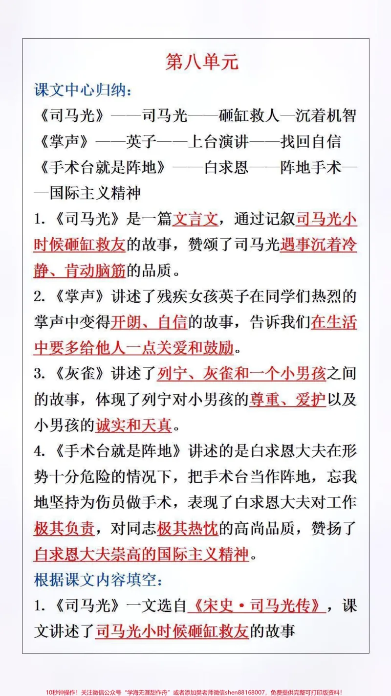 《语文知识点归纳#小学语文_最新小学1-9年级各科+幼升小+综合类学习资源汇总包_价值20万元!最新小学1-9年级各科+幼升小+综合类学习资源汇总包_综合类一线老师整理版资源(全网独家)》第1页预览