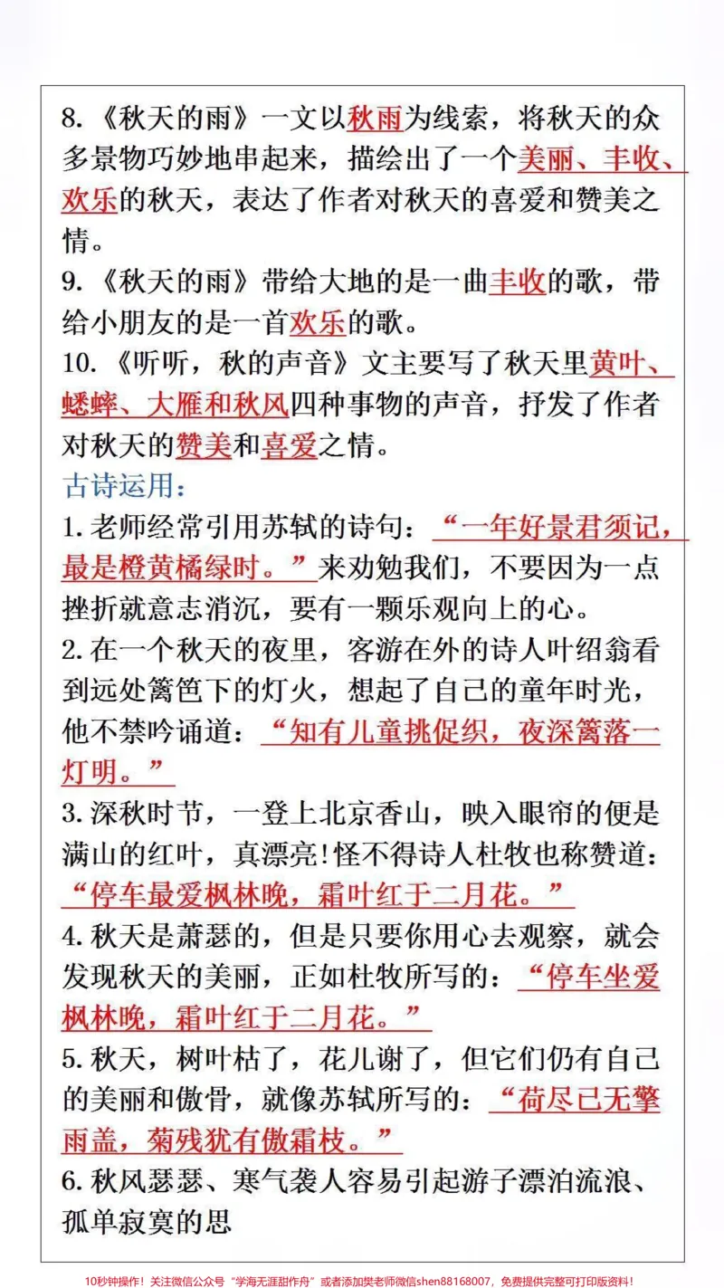 《语文知识点归纳#小学语文_最新小学1-9年级各科+幼升小+综合类学习资源汇总包_价值20万元!最新小学1-9年级各科+幼升小+综合类学习资源汇总包_综合类一线老师整理版资源(全网独家)》第2页预览