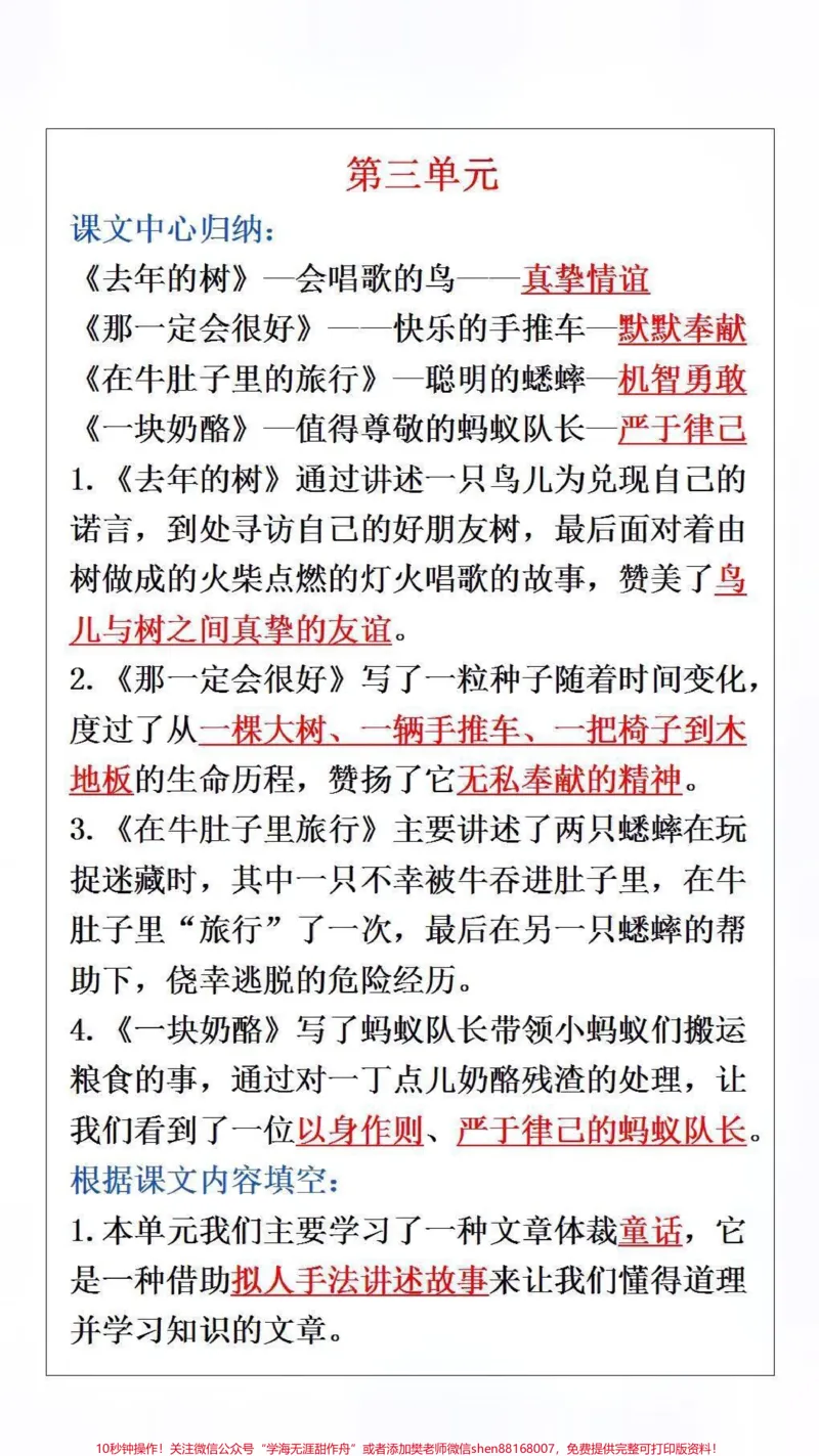 《语文知识点归纳#小学语文_最新小学1-9年级各科+幼升小+综合类学习资源汇总包_价值20万元!最新小学1-9年级各科+幼升小+综合类学习资源汇总包_综合类一线老师整理版资源(全网独家)》第3页预览