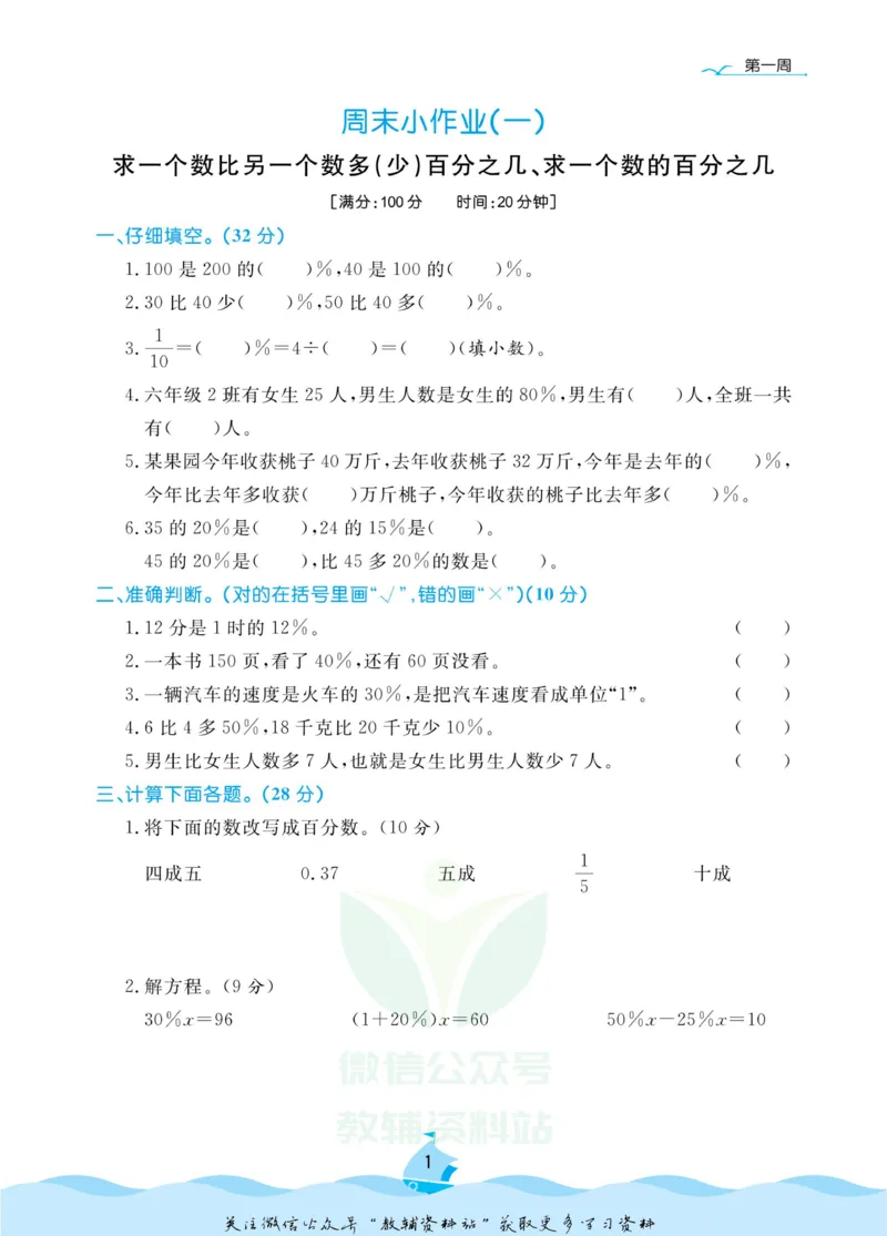 《黄冈名卷六年级下册数学青岛六三制周末小作业(1)_07.小学语文、英语、数学专区_1~6年级全册黄冈名卷_6年级黄冈名卷_下册数学》第4页预览