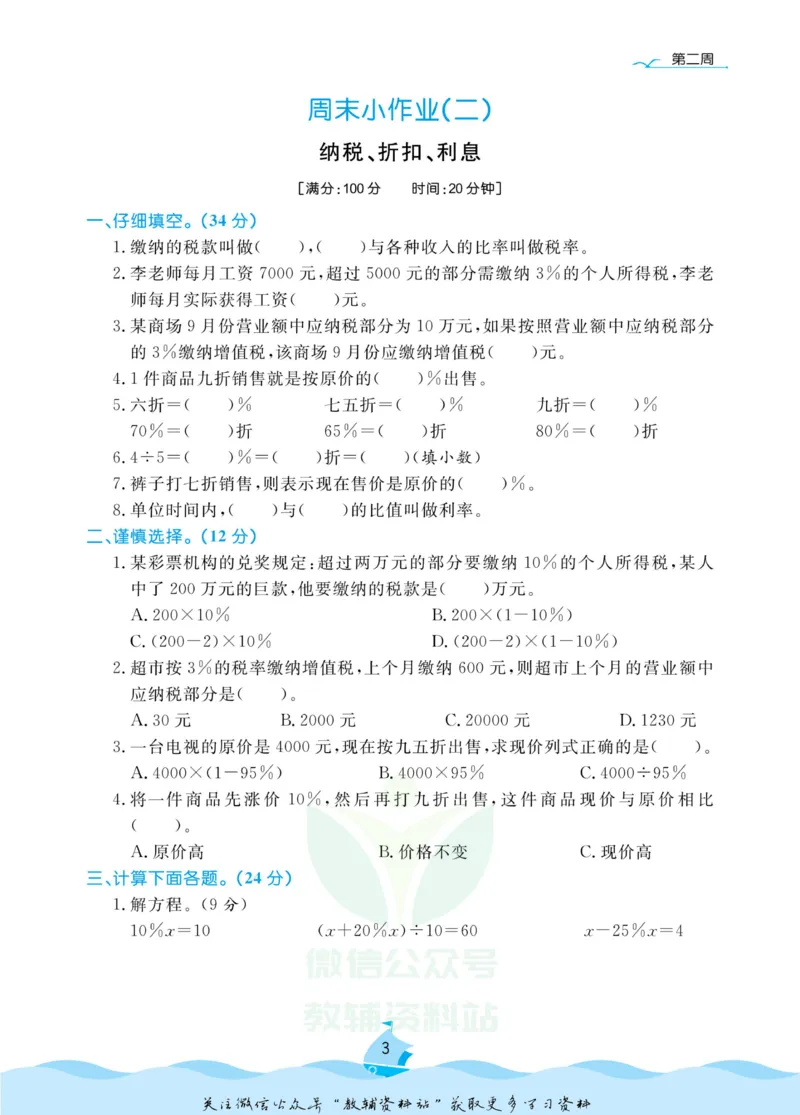 《黄冈名卷六年级下册数学青岛六三制周末小作业(1)_07.小学语文、英语、数学专区_1~6年级全册黄冈名卷_6年级黄冈名卷_下册数学》第6页预览