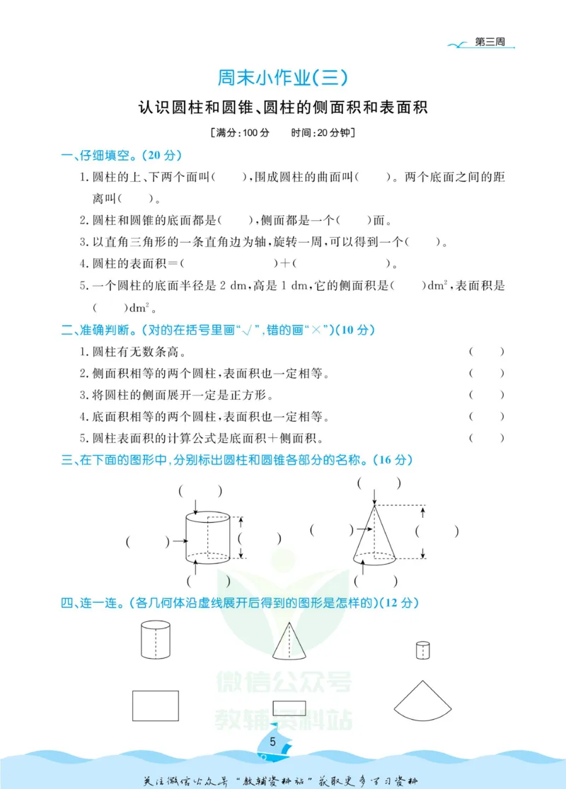 《黄冈名卷六年级下册数学青岛六三制周末小作业(1)_07.小学语文、英语、数学专区_1~6年级全册黄冈名卷_6年级黄冈名卷_下册数学》第8页预览