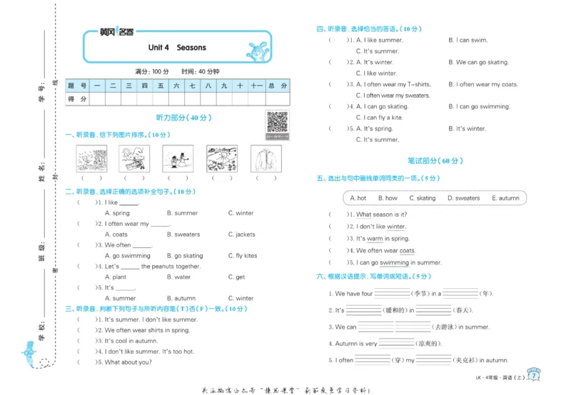 《黄冈名卷四年级上册英语鲁科版_07.小学语文、英语、数学专区_1~6年级全册黄冈名卷_4年级黄冈名卷_上册英语》第10页预览
