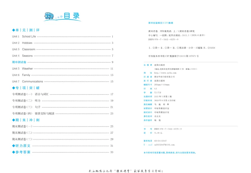 《黄冈名卷四年级上册英语鲁科版_07.小学语文、英语、数学专区_1~6年级全册黄冈名卷_4年级黄冈名卷_上册英语》第3页预览