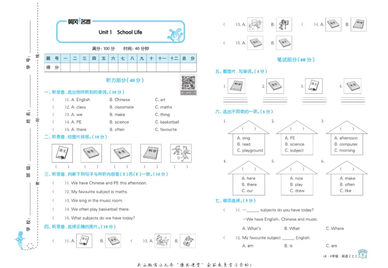 《黄冈名卷四年级上册英语鲁科版_07.小学语文、英语、数学专区_1~6年级全册黄冈名卷_4年级黄冈名卷_上册英语》第4页预览