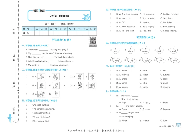《黄冈名卷四年级上册英语鲁科版_07.小学语文、英语、数学专区_1~6年级全册黄冈名卷_4年级黄冈名卷_上册英语》第6页预览