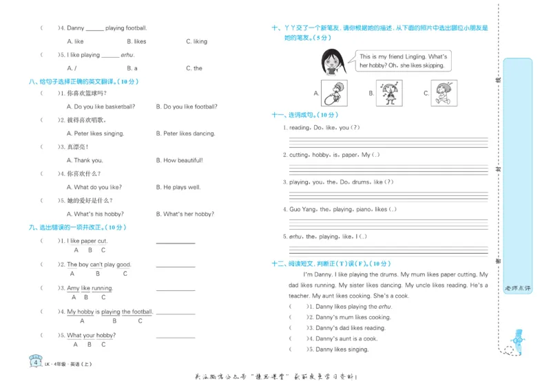 《黄冈名卷四年级上册英语鲁科版_07.小学语文、英语、数学专区_1~6年级全册黄冈名卷_4年级黄冈名卷_上册英语》第7页预览