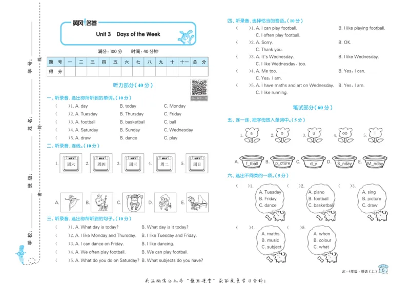 《黄冈名卷四年级上册英语鲁科版_07.小学语文、英语、数学专区_1~6年级全册黄冈名卷_4年级黄冈名卷_上册英语》第8页预览