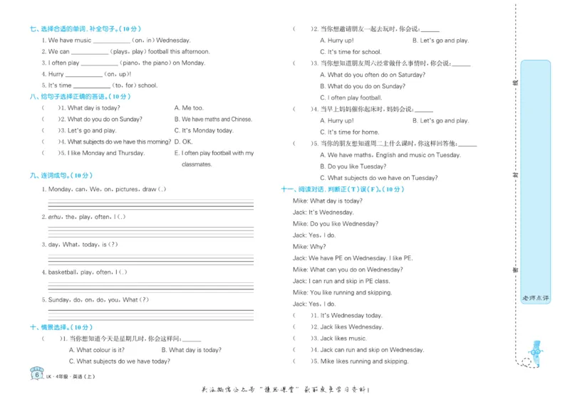 《黄冈名卷四年级上册英语鲁科版_07.小学语文、英语、数学专区_1~6年级全册黄冈名卷_4年级黄冈名卷_上册英语》第9页预览