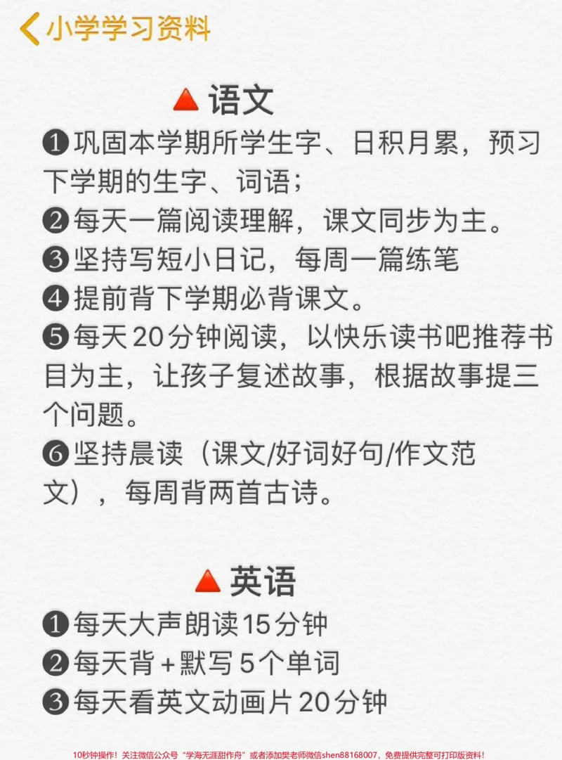 《小学暑假如何合理安排?家长切记不要盲补❗️#一年级暑假#一升二#暑假充电计划#小学暑假安排#二年级_最新小学1-9年级各科+幼升小+综合类学习资源汇总包》第2页预览