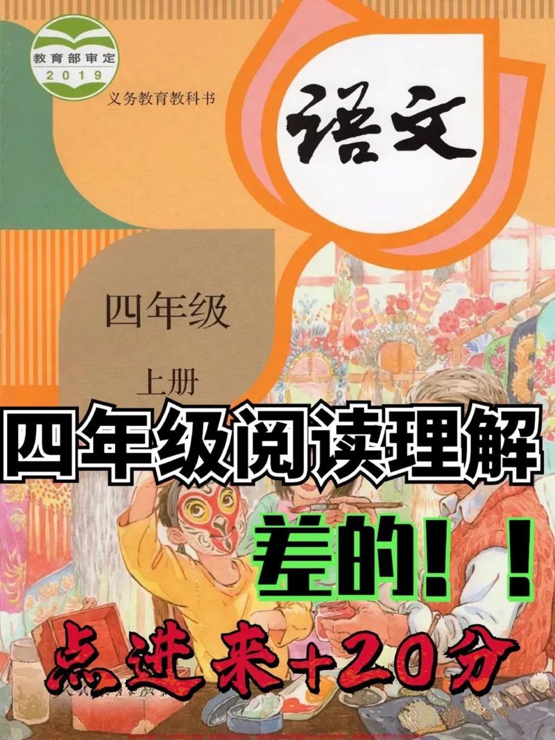 《真是太齐全了！四年级上册语文阅读理解公式。今儿分享的四年级上册语文阅读理解16条公式，帮助孩子迅速掌握阅读理解解题技巧。家长打印出来给孩子掌握吧！不要太好用了～#四年级语文上册#四年级语文阅读理解答题技巧#四年级语文阅读理解#阅读理解公式#四年级阅读理解》第1页预览