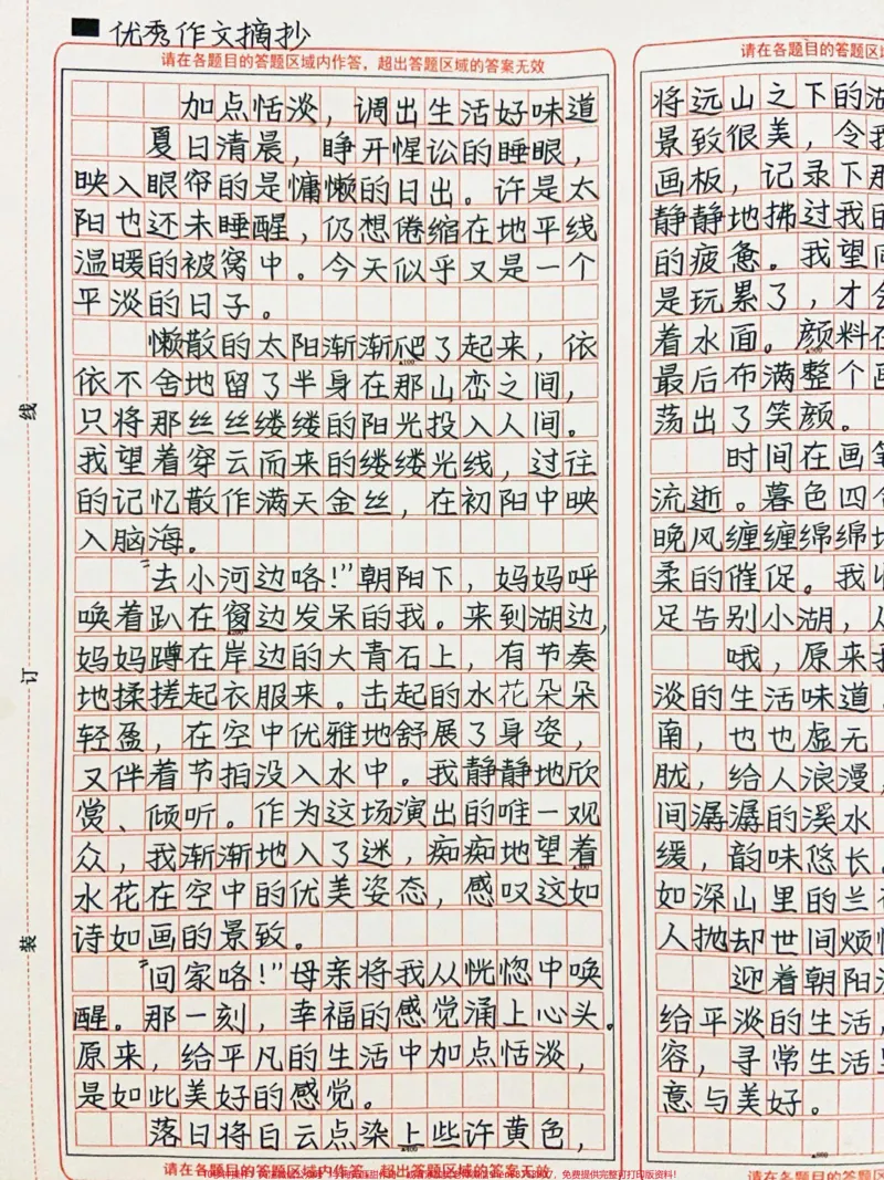 《初中优秀作文《加点恬淡,调出生活好味道》#作文#图文伙伴计划#qunju888.com图文来了_最新小学1-9年级各科+幼升小+综合类学习资源汇总包_初中一线老师整理版资源(全网独家)》第1页预览