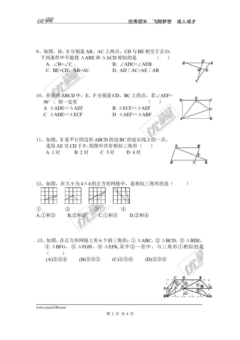 《27.2.1第2课时三边成比例的两个三角形相似_初高中资料库_初中资料库（转存避免链接过期失效）_初中数学》第2页预览