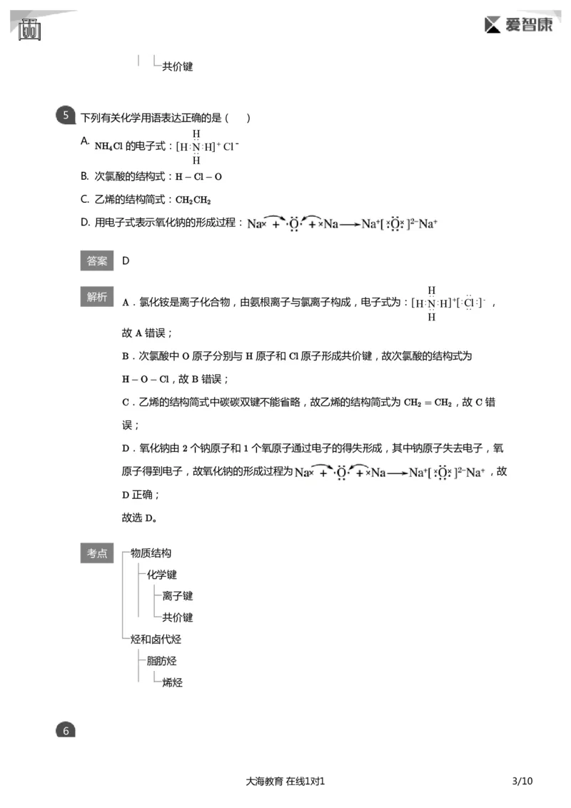 《化学键必做题(详解版)_初高中资料库_高中资料库（转存避免链接过期失效）_高中化学》第3页预览