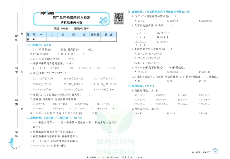 《黄冈名卷三年级下册数学人教版_07.小学语文、英语、数学专区_1~6年级全册黄冈名卷_3年级黄冈名卷_下册数学》第10页预览