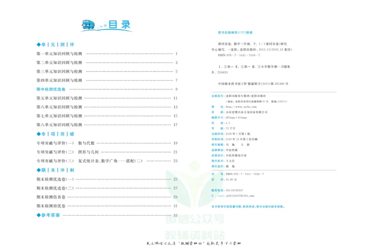 《黄冈名卷三年级下册数学人教版_07.小学语文、英语、数学专区_1~6年级全册黄冈名卷_3年级黄冈名卷_下册数学》第3页预览