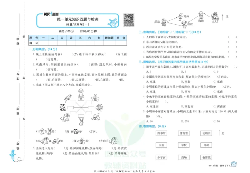 《黄冈名卷三年级下册数学人教版_07.小学语文、英语、数学专区_1~6年级全册黄冈名卷_3年级黄冈名卷_下册数学》第4页预览
