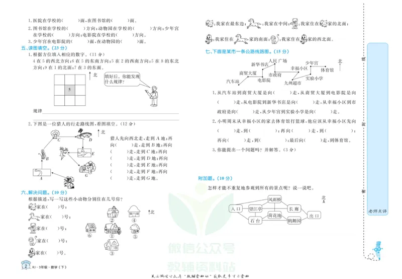 《黄冈名卷三年级下册数学人教版_07.小学语文、英语、数学专区_1~6年级全册黄冈名卷_3年级黄冈名卷_下册数学》第5页预览