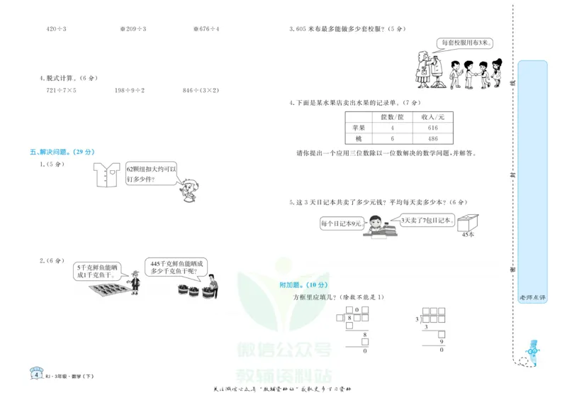 《黄冈名卷三年级下册数学人教版_07.小学语文、英语、数学专区_1~6年级全册黄冈名卷_3年级黄冈名卷_下册数学》第7页预览
