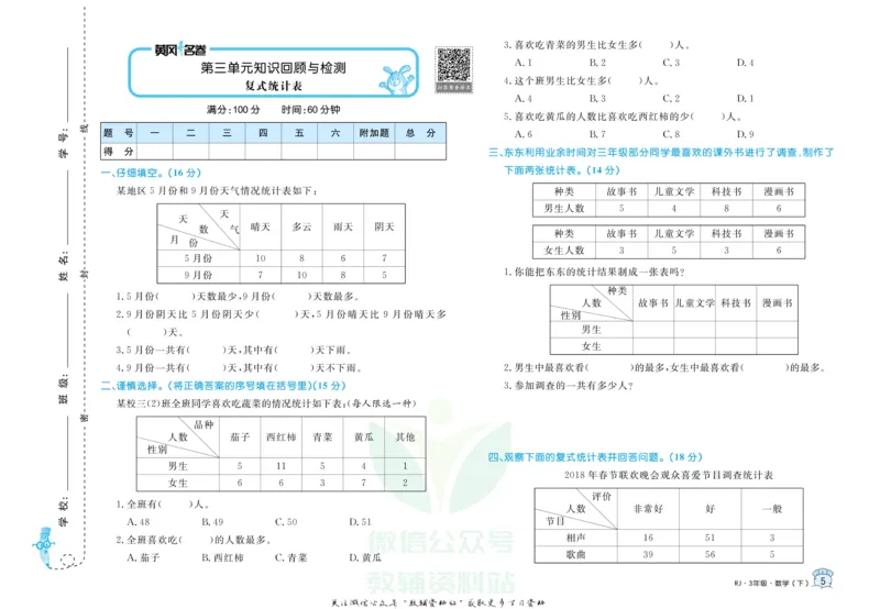 《黄冈名卷三年级下册数学人教版_07.小学语文、英语、数学专区_1~6年级全册黄冈名卷_3年级黄冈名卷_下册数学》第8页预览