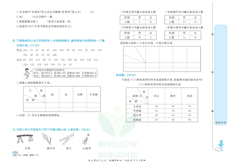 《黄冈名卷三年级下册数学人教版_07.小学语文、英语、数学专区_1~6年级全册黄冈名卷_3年级黄冈名卷_下册数学》第9页预览