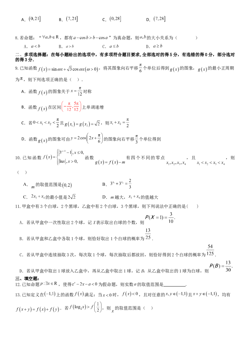 《2026年高考数学8+3+3+1强化训练(14)_数学_一轮复习_2027年高考数学一轮更新中_82027年高考数学三轮多种题型强化训练》第2页预览