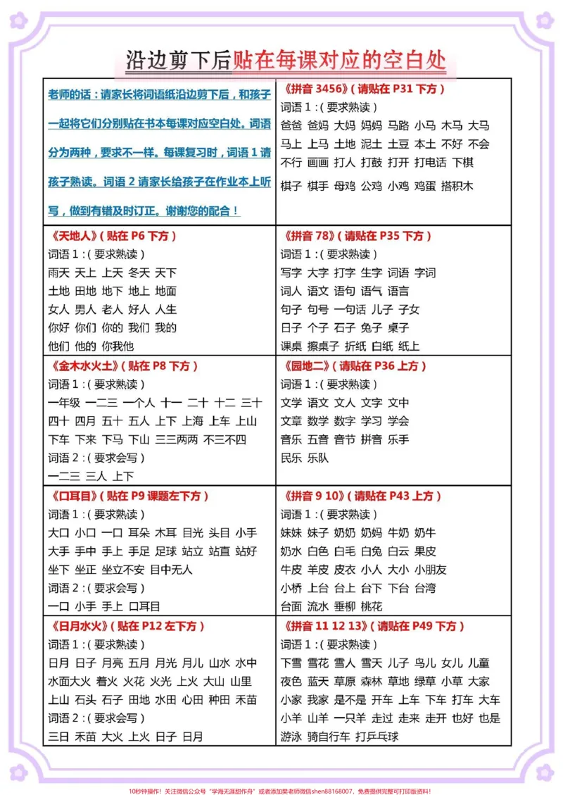 《幼升小一年级语文上册词语贴。#语文#幼小衔接#幼升小#暑假预习#一年级_最新小学1-9年级各科+幼升小+综合类学习资源汇总包_幼升小一线老师整理版资源（全网独家）》第2页预览