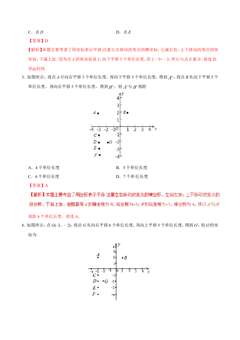 《7.2.2用坐标表示平移-七年级数学人教版（下册）（解析版）_初高中资料库_初中资料库（转存避免链接过期失效）_初中数学》第2页预览