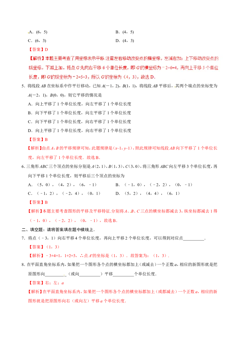 《7.2.2用坐标表示平移-七年级数学人教版（下册）（解析版）_初高中资料库_初中资料库（转存避免链接过期失效）_初中数学》第3页预览