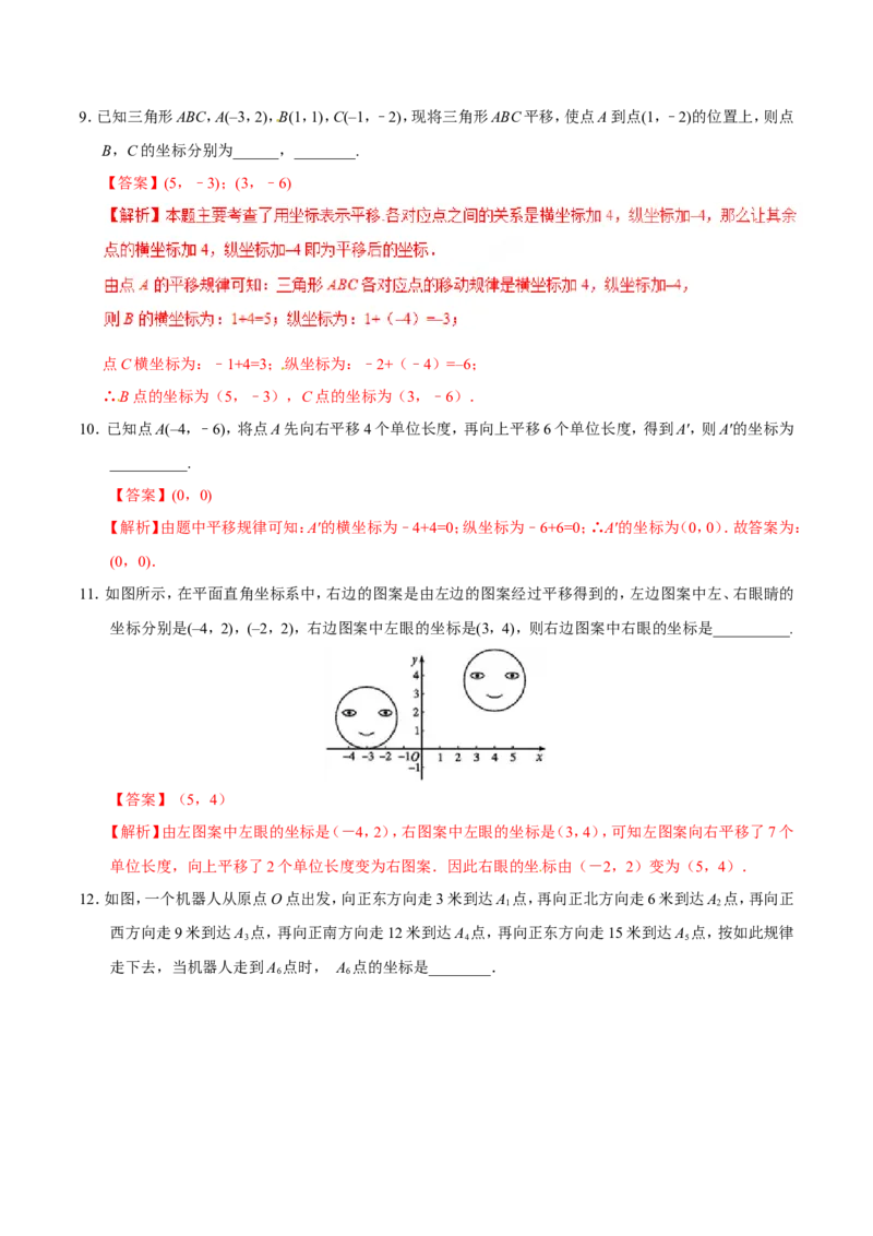 《7.2.2用坐标表示平移-七年级数学人教版（下册）（解析版）_初高中资料库_初中资料库（转存避免链接过期失效）_初中数学》第4页预览