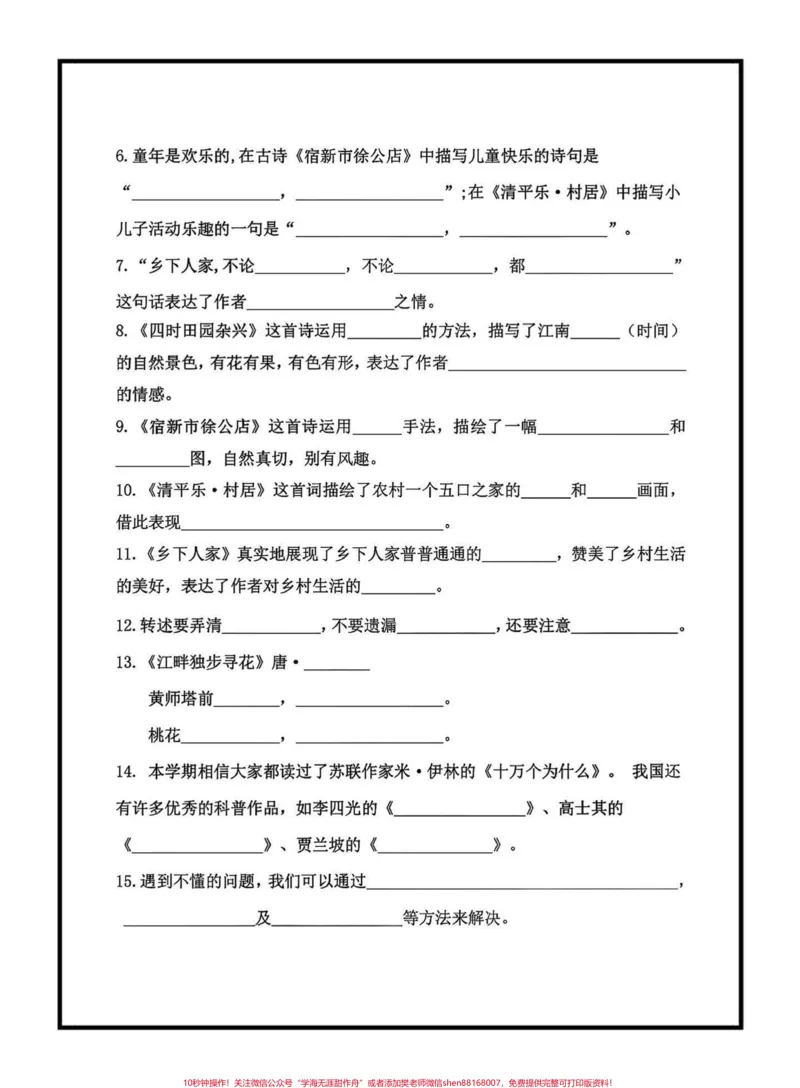 《四年级语文下册期末复习按课文内容填空。四年级语文下册期末复习按课文内容填空1—8单元,老师给大家整理出来了,家长可以打印出来给小孩练习巩固,按课文内容填空都是考试的必考知识点#四年级#四年级下册语文#按课文内容填空#期末复习#期末复习资料》第2页预览