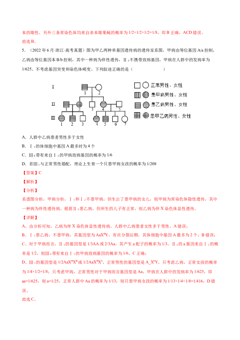 《专题07伴性遗传和人类遗传病-十年（2013-2022）高考生物真题分项汇编（全国通用）（解析版）_初高中资料库_高中资料库（转存避免链接过期失效）_高中生物》第4页预览