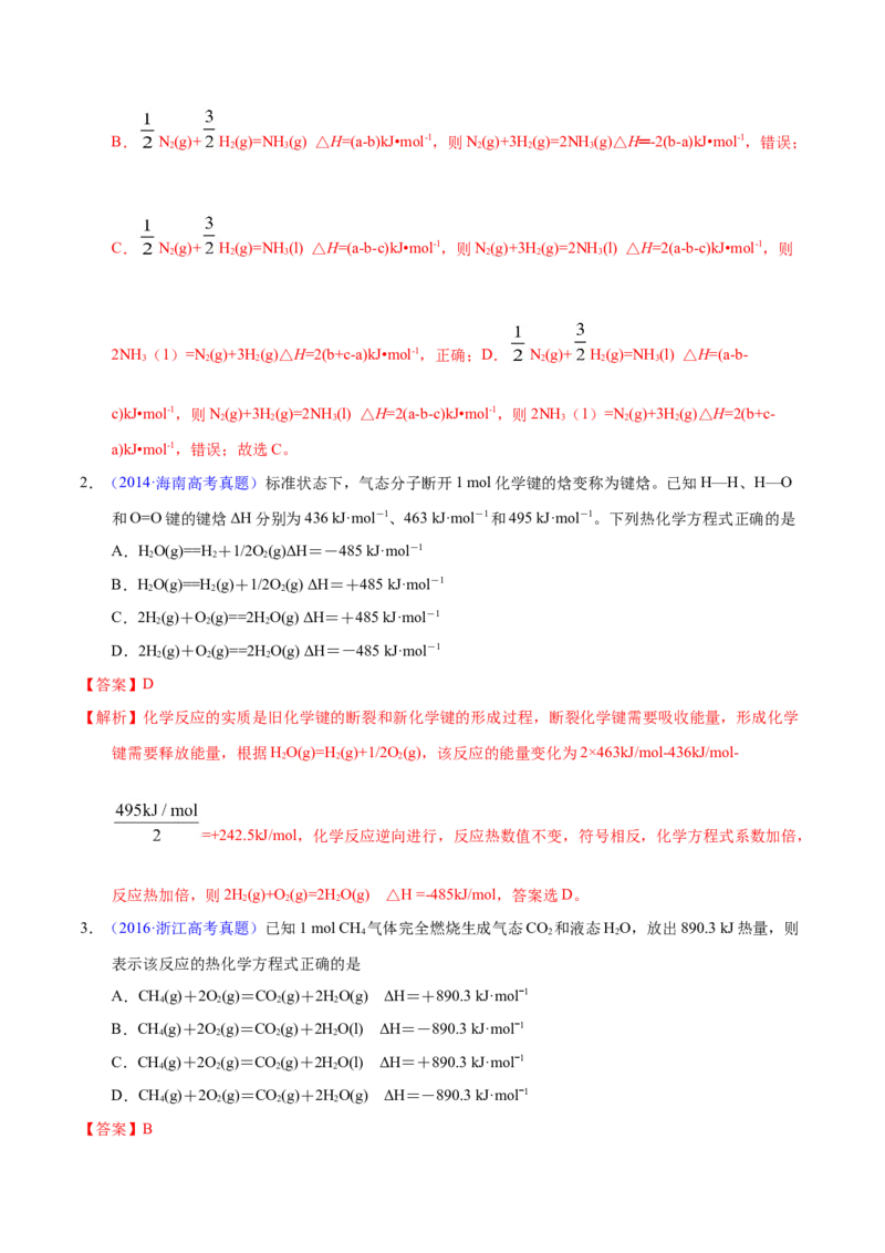 《专题30热化学反应方程式书写（教师版）_初高中资料库_高中资料库（转存避免链接过期失效）_高中化学》第2页预览
